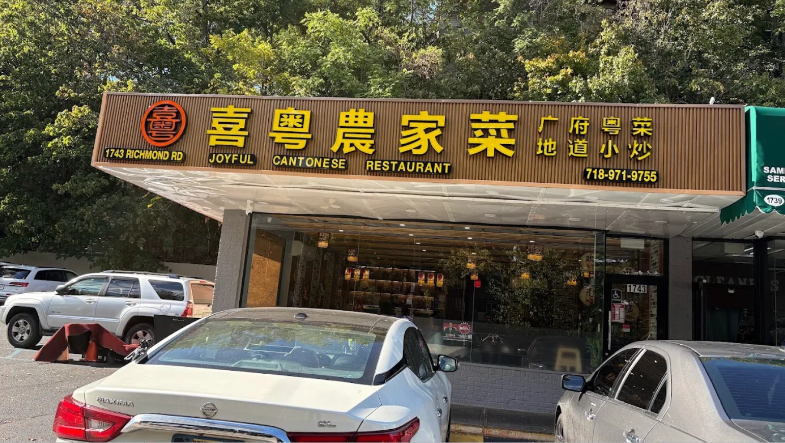 Joyful Cantonese Restaurant
